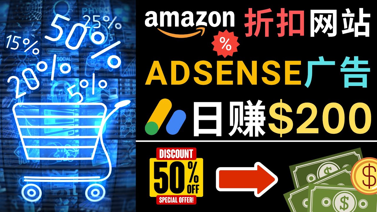 【副业项目5057期】发布亚马逊打折商品信息，日赚200美元 创建一个热门的Amazon Hot Deal网站-知联副业