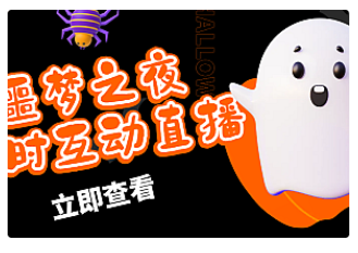 【副业项目5015期】抖音噩梦之夜直播项目，可虚拟人直播 抖音报白 实时互动直播-知联副业