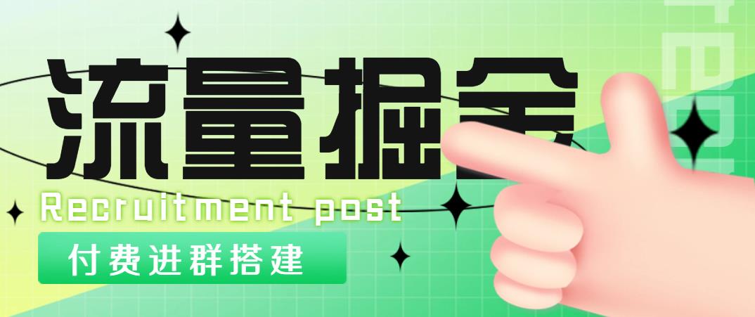 【副业项目5049期】外面1800流量掘金付费进群搭建+最新无人直播变现玩法【全套源码+详细教程】-知联副业
