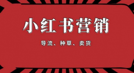 【副业项目1917期】手把手教做小红书帐号，一篇笔记涨粉10000，月入十万的博主秘笈-知联副业