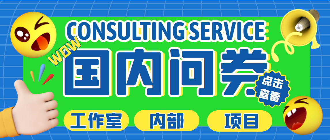 【副业项目5270期】最新工作室内部国内问卷调查项目 单号轻松日入30+多号多撸【详细教程】-知联副业