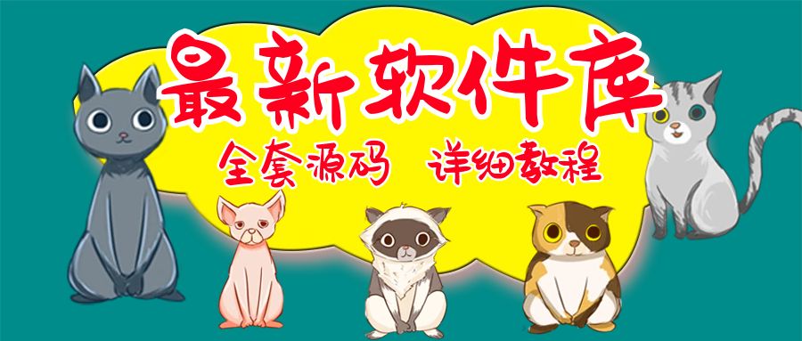 【副业项目5642期】最新软件库完整源码+详细教程 多种变现模式【价值188元-非市面泛滥】-知联副业