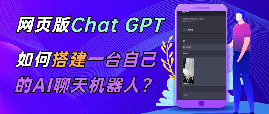 【副业项目5563期】CGPT在线聊天网页源码-PHP源码版-支持图片功能 连续对话等【源码+教程】-知联副业