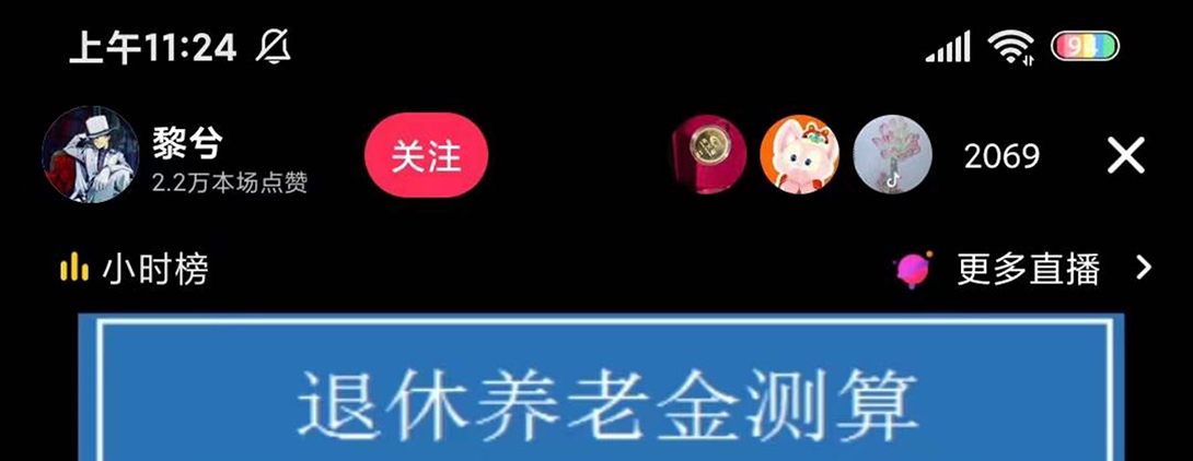 【副业项目5595期】抖音直播退休养老金预测，暴力撸音浪，礼物收割机【详细玩法教程】-知联副业