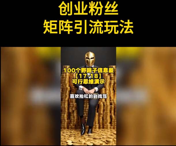 【副业项目5897期】自媒体音频加图文制作视频 一天引流一百个精准创业粉【音频软件+图片素材】-知联副业