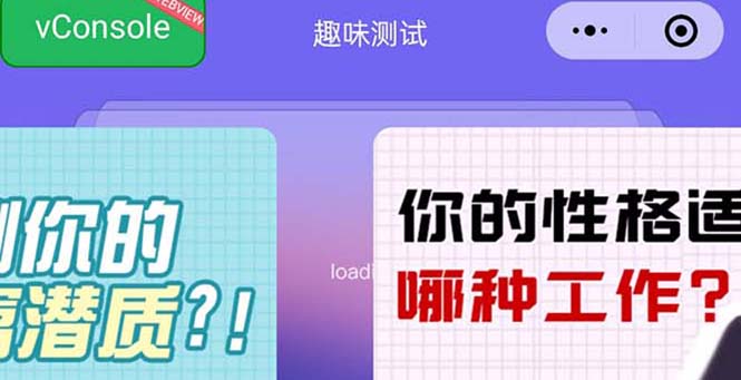 【副业项目5751期】很受年轻人喜欢的 趣味测试小程序 靠流量主一天几百块-知联副业