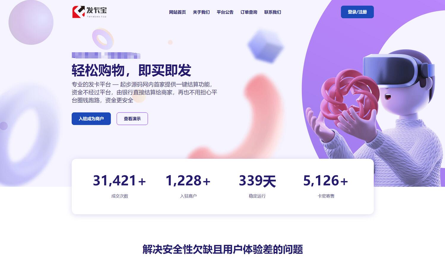 【副业项目5817期】开源发卡平台完整运营系统源码支持自营模式和商家入驻模式+搭建视频教程-知联副业