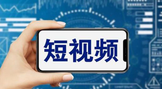 【副业项目6167期】短视频运营教程，新人主播涨粉秘籍，从0带你短视频入门到变现（无水印）-知联副业