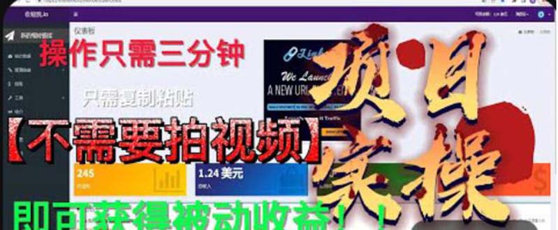 【副业项目6055期】最新国外掘金项目 不需要拍视频 即可获得被动收益 只需操作3分钟实现躺赚-知联副业