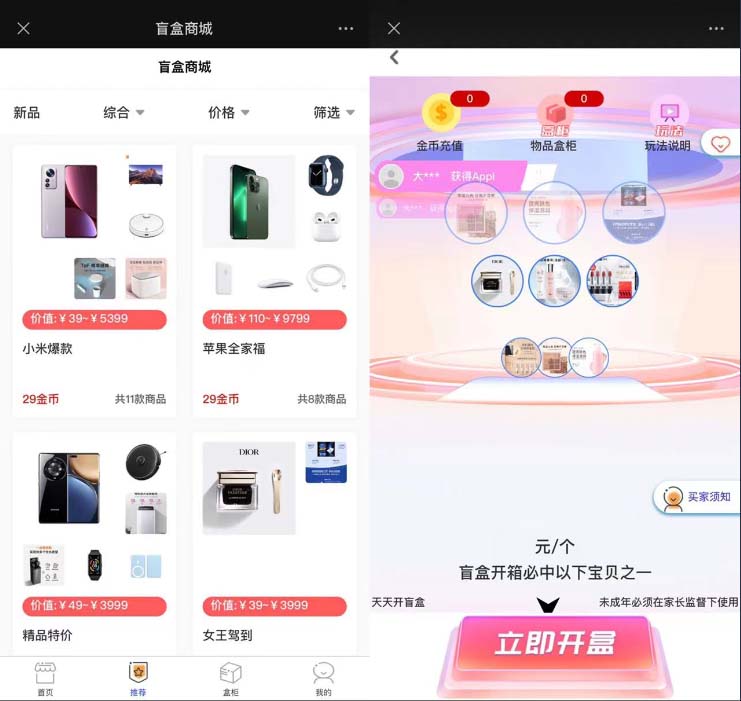 【副业项目6013期】2023最新款数码盲盒搭建，可打包app【源码+教程】-知联副业