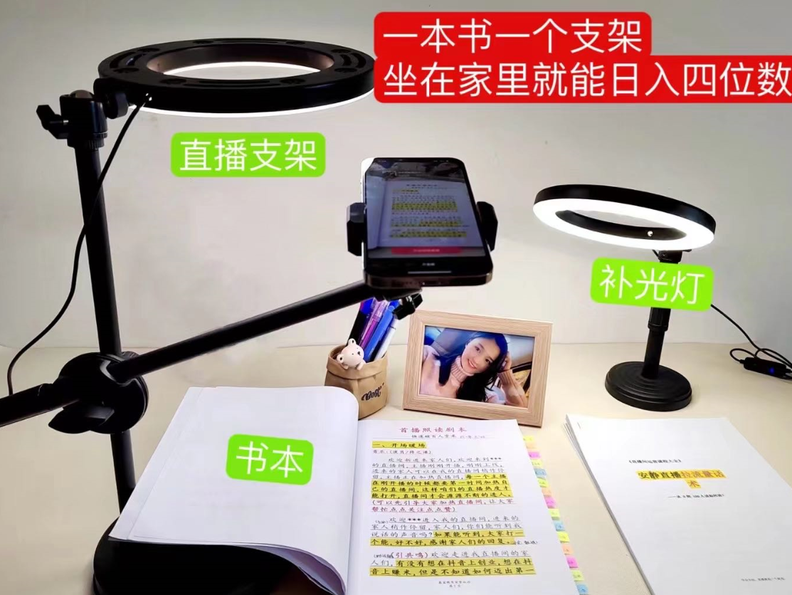 【副业项目6941期】抖音小白直播课堂 一本书 一个支架 坐在家里就能日入四位数-知联副业