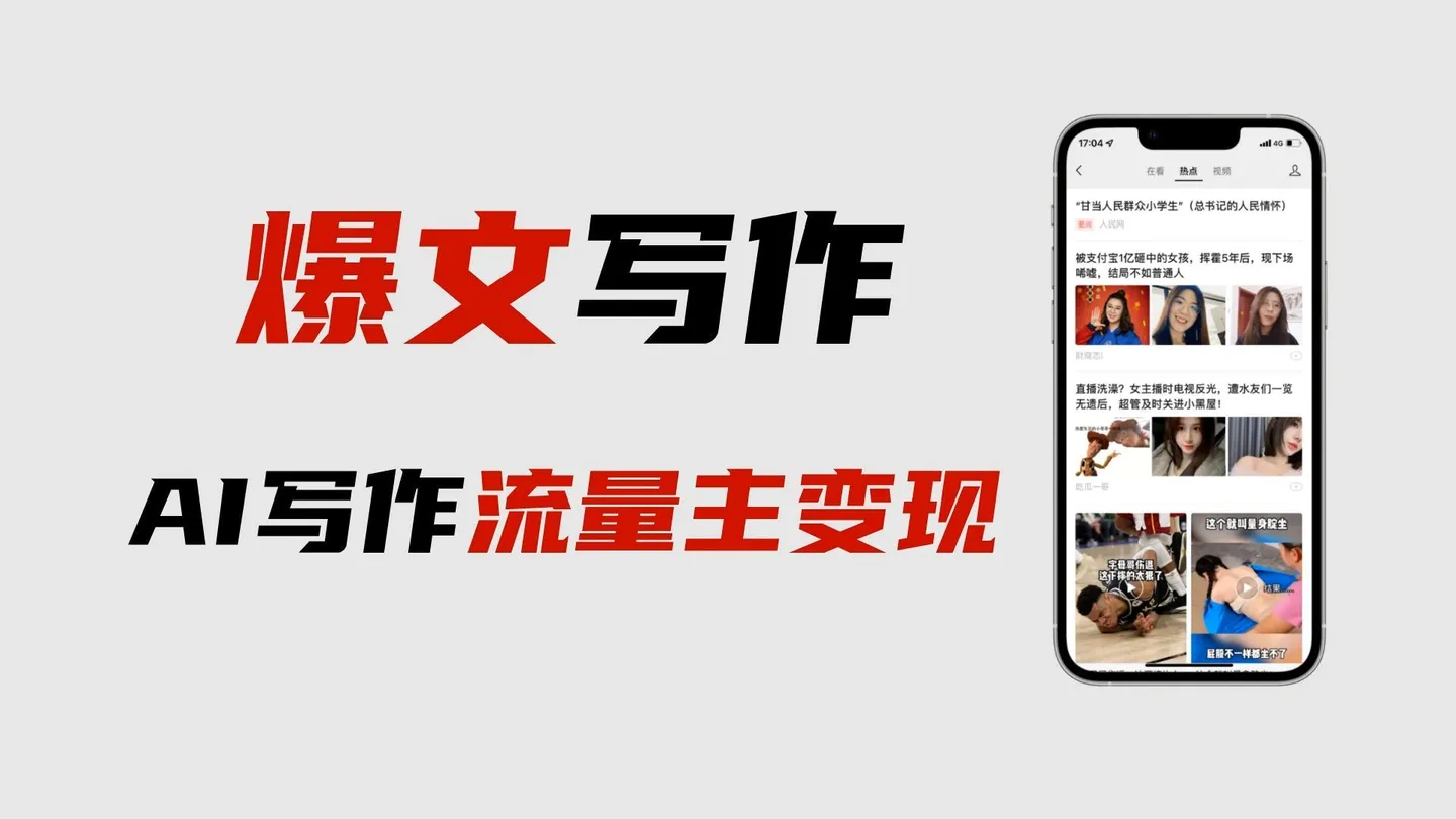 【副业项目6962期】用gpt洗稿过公众号原创以及gpt赚钱思路(纯实操)-知联副业