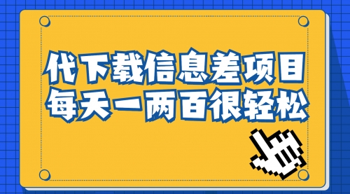 【副业项目7000期】信息差项目，稿定设计会员代下载，一天搞个一两百-知联副业