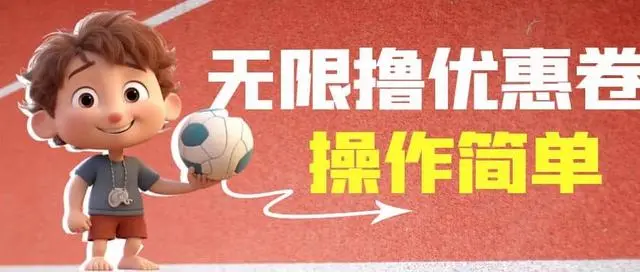【副业项目7020期】收费688门槛无限撸饿了么21-20优惠卷+50-20电影优惠卷-知联副业