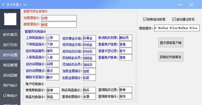 【副业项目7443期】微信自动发卡机器人工具 全自动发卡【软件+教程】-知联副业