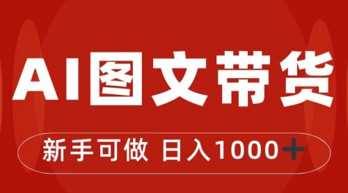 【副业项目7313期】抖音图文带货最新玩法，0门槛简单易操作，日入1000+-知联副业