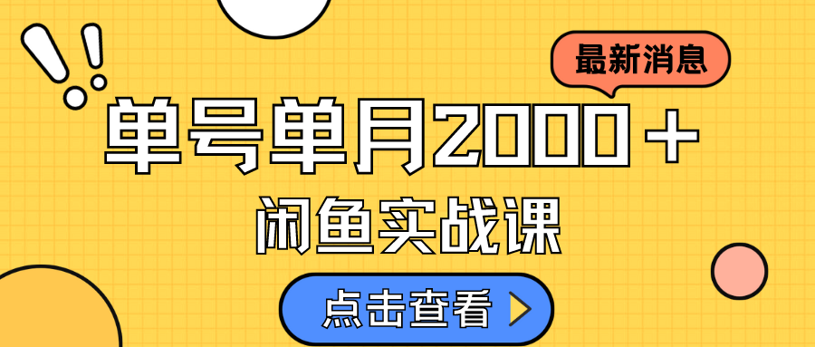 【副业项目7529期】咸鱼虚拟资料新模式，月入2w＋，可批量复制，单号一天50-60没问题 多号多撸-知联副业