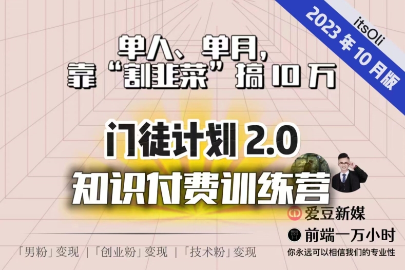 【副业项目7590期】【钱不难赚】单人、单月，靠“割韭菜”搞10万，已不是秘密！-知联副业