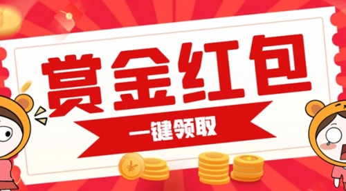 【副业项目7598期】赏金红包推广单页 可以任意地方挂载 支持一键领取红包-知联副业