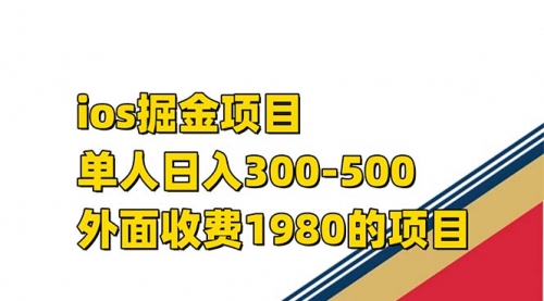 【副业项目7656期】iso掘金小游戏单人 日入300-500外面收费1980的项目-知联副业