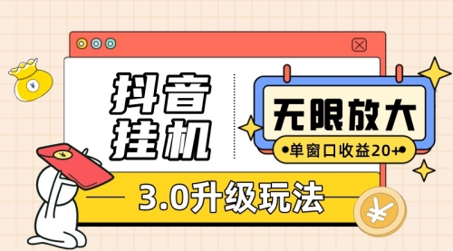 【副业项目7752期】抖音G机3.0玩法 单窗20+可放大 支持云手机和模拟器（附无限注册抖音教程）-知联副业
