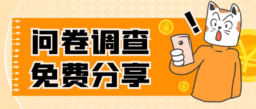 【副业项目8030期】国外问卷调查，一天入手两三张的站点，免费给大家分享出来-知联副业