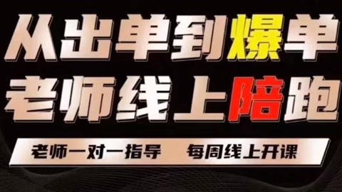 【副业项目8038期】新手小红书+拼多多电商起步到起飞陪跑教程-知联副业