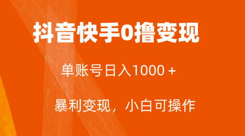 【副业项目8233期】全网首发，单账号收益日入1000＋，简单粗暴，保底5元一单，可批量单操作-知联副业