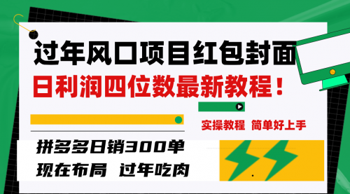 【副业项目8331期】微信红包封面项目，风口项目日入 200+，适合新手操作-知联副业