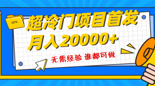 【副业项目8359期】粤语动画赛道，十分钟一个原创视频，简单易上手 实测月入1w+-知联副业