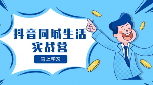 【副业项目8363期】运营型主播培训班：从0到1教你成为金牌运营型主播（25节课）-知联副业