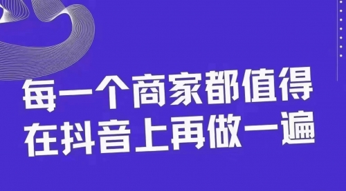 【副业项目8370期】30天引爆同城抖音实体店流量-知联副业