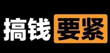 【副业项目8440期】撬动一天1000+，新赛道新玩法-知联副业