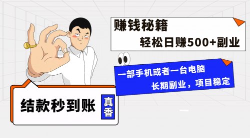 【副业项目8510期】年前最后一个黄金期，单号日入500+-知联副业