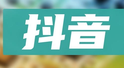 【副业项目8549期】抖音小项目，0投入0时间躺赚，单号一天5-500＋-知联副业