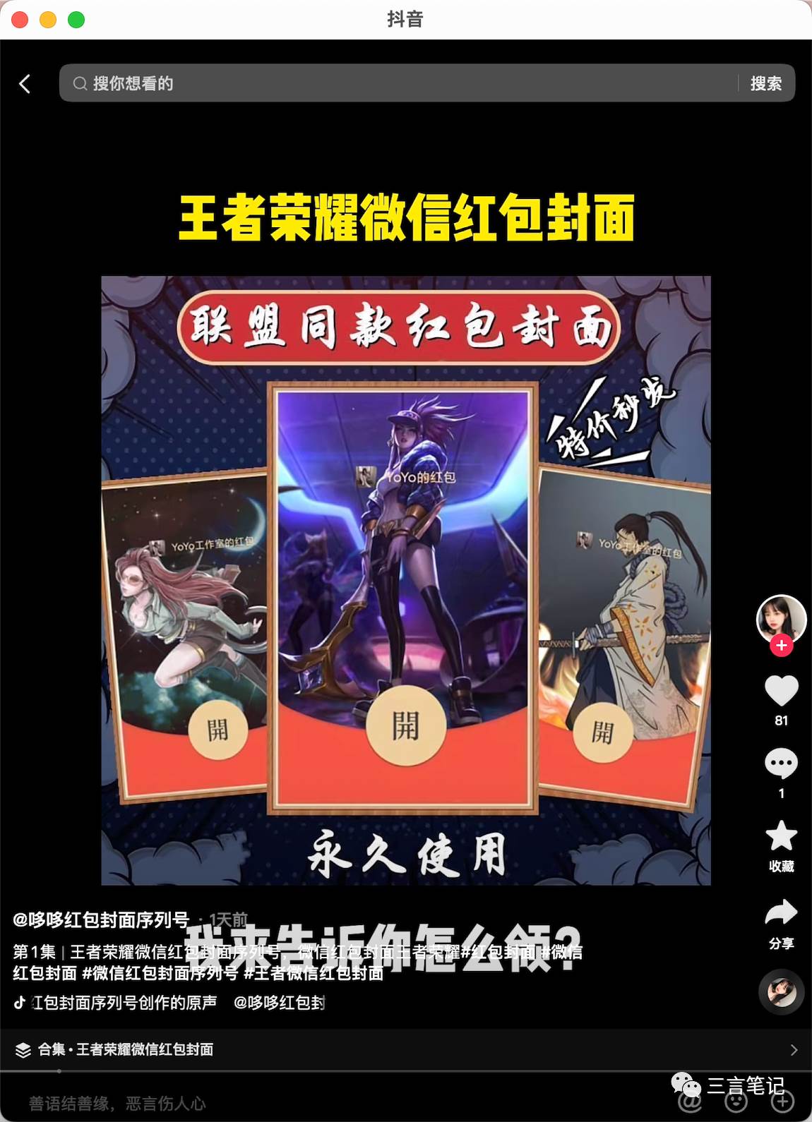 【副业项目8267期】年底最火红包封面项目，风口项目单月变现六位数保姆级教程-知联副业