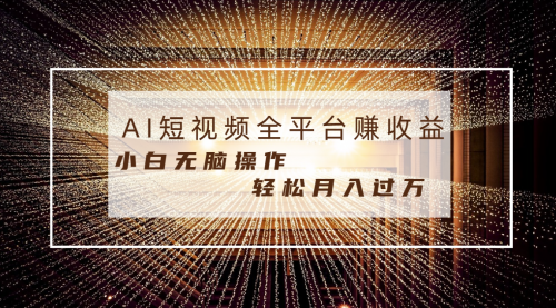 【副业8677期】每天半小时轻松月入过万，适合任意人群，小白无脑操作-知联副业