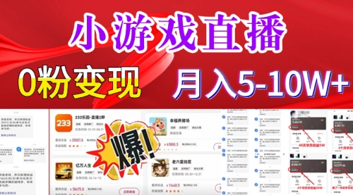 【副业8796期】超脑神探小游戏日入5000+爆裂变现，小白一定要做的项目，年入百万不在话下-知联副业