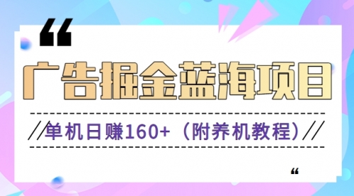 【副业8938期】广告掘金蓝海项目二，0门槛提现，适合小白 宝妈 自由工作者 长期稳定-知联副业