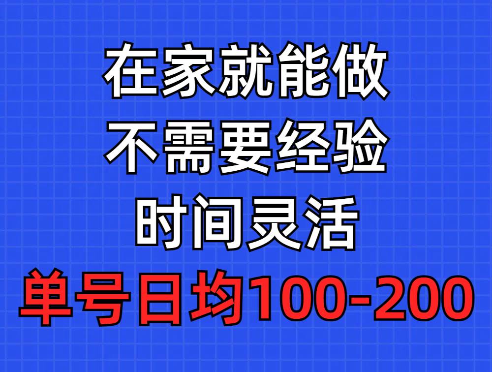 问卷调查项目，在家就能做，小白轻松上手，不需要经验，单号日均100-300…-知联副业