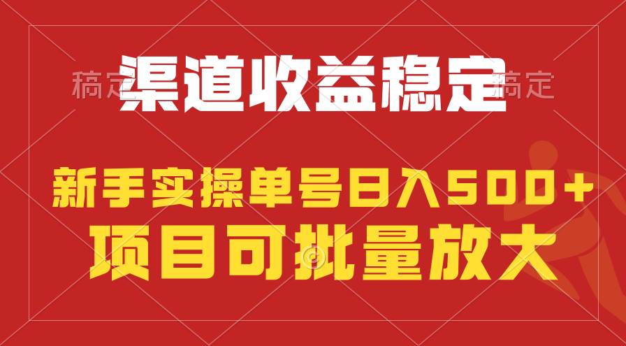 稳定持续型项目，单号稳定收入500+，新手小白都能轻松月入过万-知联副业