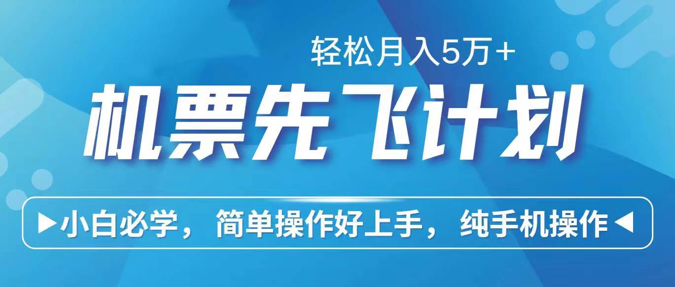 里程积分兑换机票售卖赚差价，利润空间巨大，纯手机操作，小白兼职月入…-知联副业