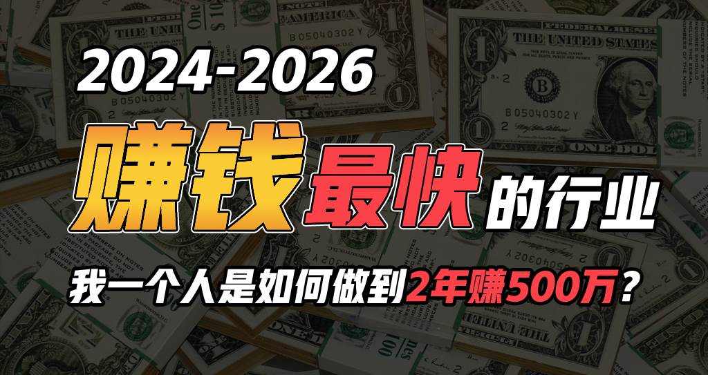2024年一个人是如何通过“卖项目”实现年入100万-知联副业