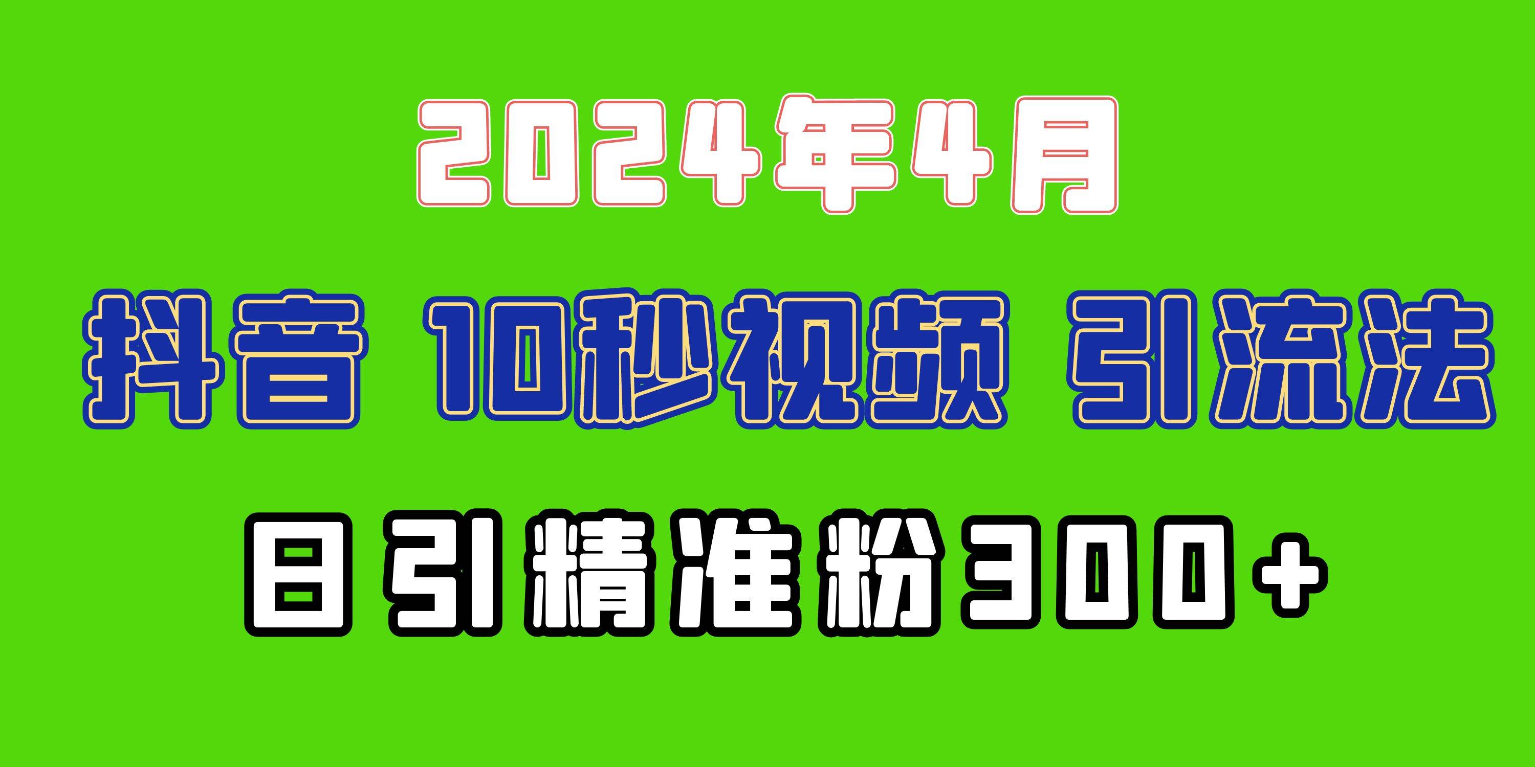 2024最新抖音豪车EOM视频方法，日引300+兼职创业粉-知联副业
