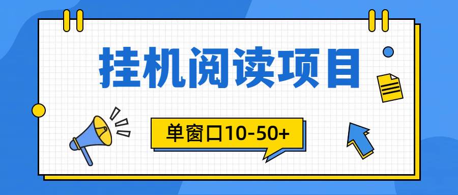 模拟器窗口24小时阅读挂机，单窗口10-50+，矩阵可放大（附破解版软件）-知联副业
