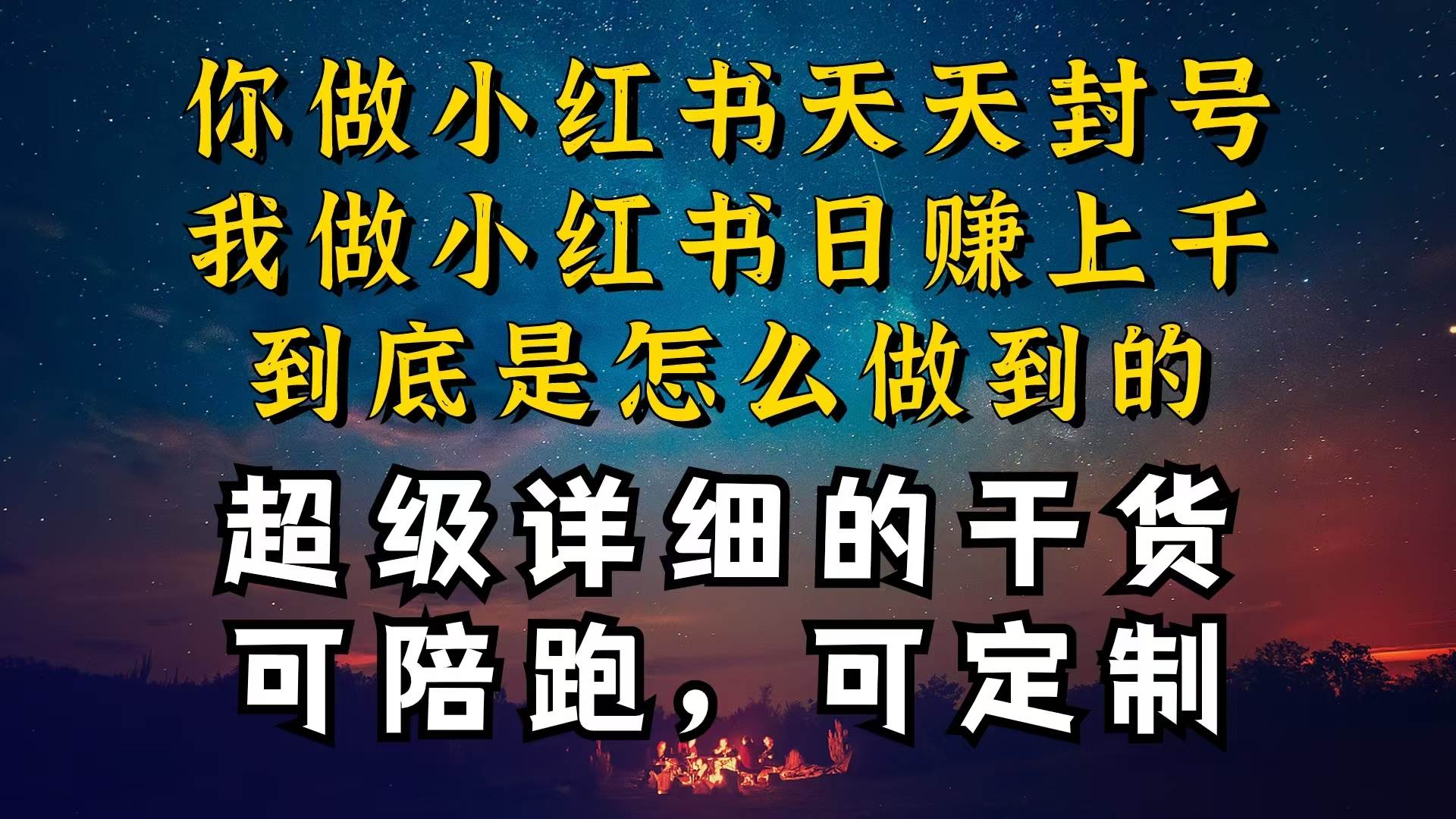 小红书一周突破万级流量池干货，以减肥为例，项目和产品可定制，每天稳…-知联副业