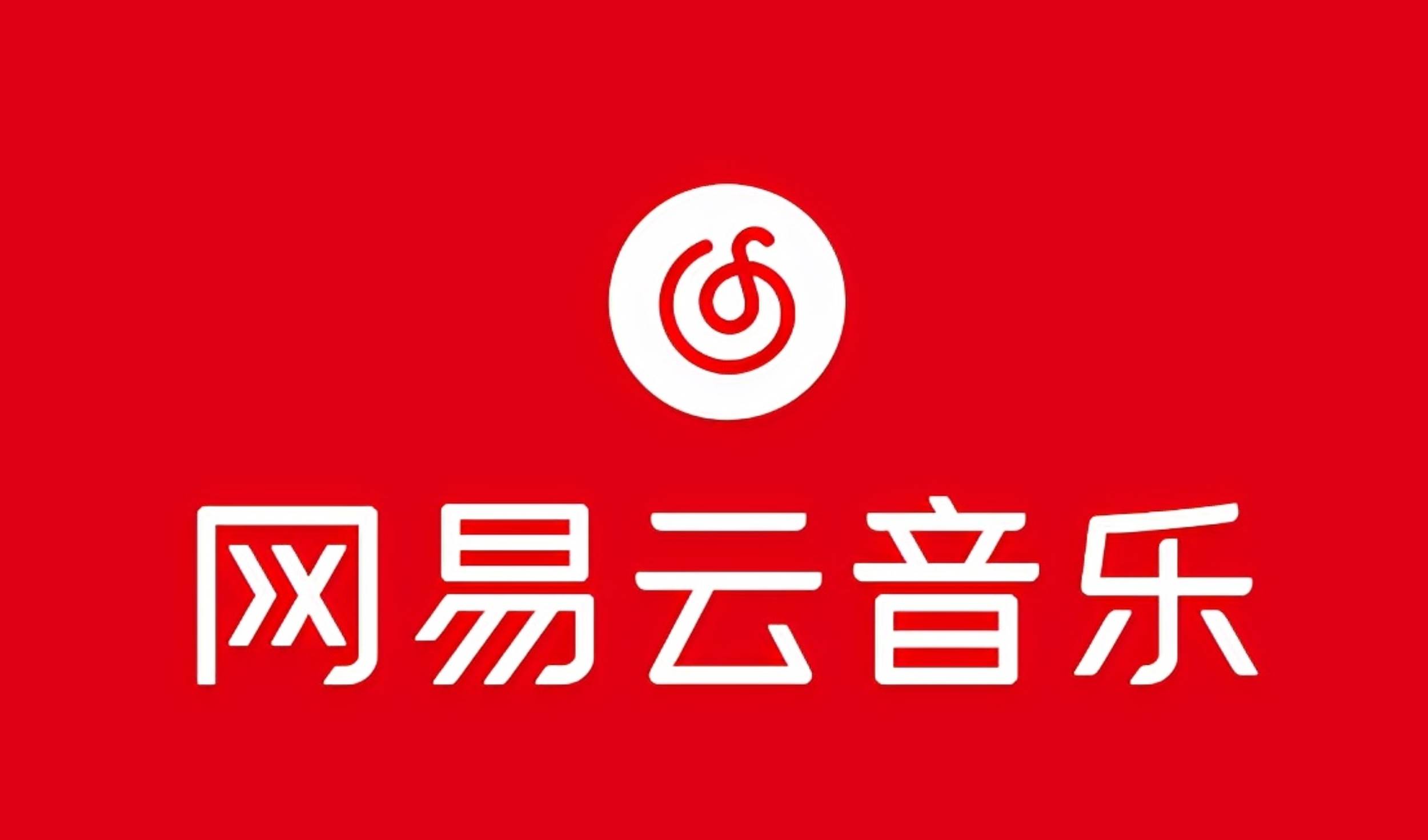 网易音乐人2024.5月最新教程，简单无脑，收益第二天可见-知联副业