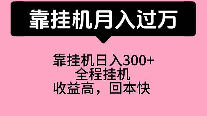 靠挂机，月入过万，特别适合宝爸宝妈学生党，工作室特别推荐-知联副业