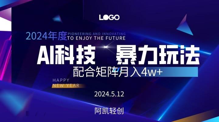2024AI暴力写头条，小白轻松上手 配合矩阵月入3w不是问题-知联副业