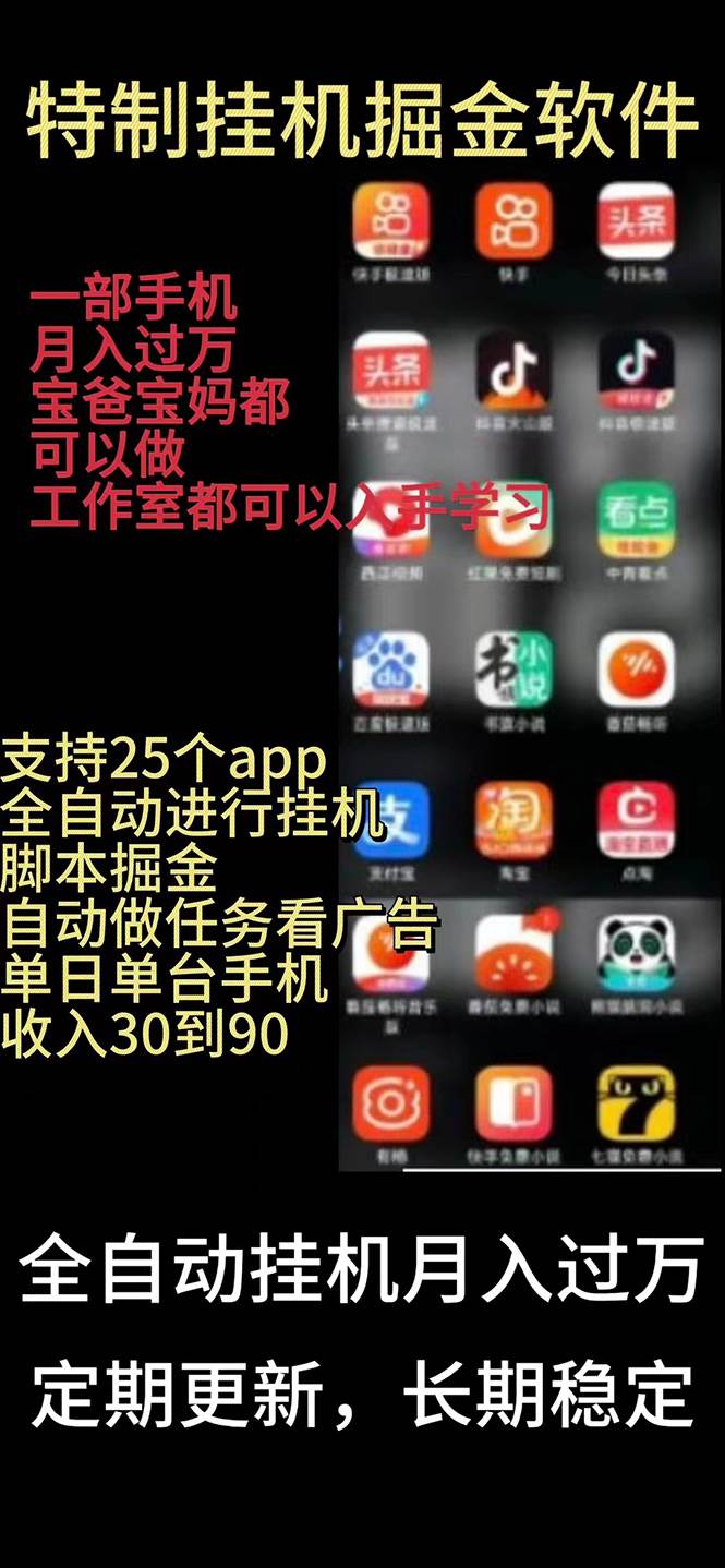 挂机24小时轻松日入500+，欢迎大家来对接，特别适合宝爸宝妈工作室学生党-知联副业